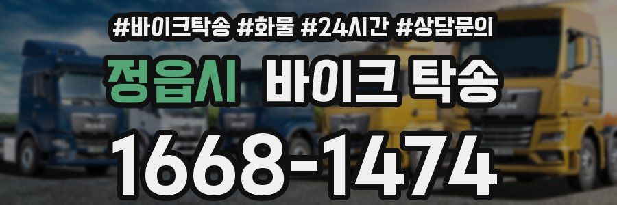 정읍시 바이크 탁송