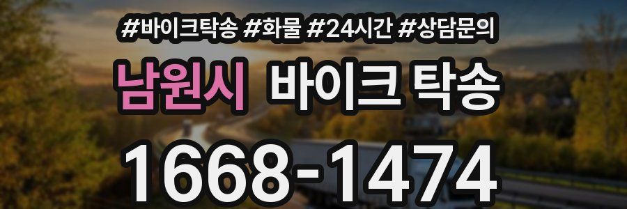 남원시 바이크 탁송