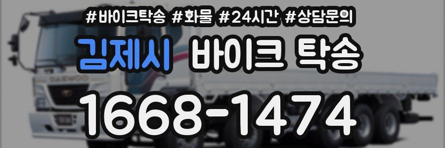 김제시 바이크 탁송