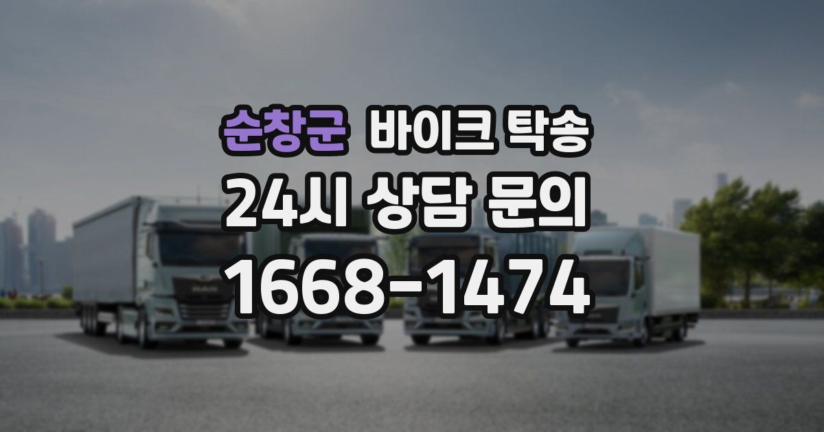 순창군 바이크 탁송