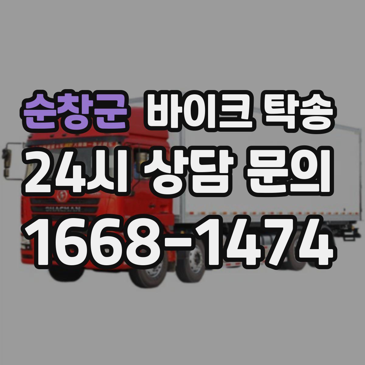 순창군 바이크 탁송