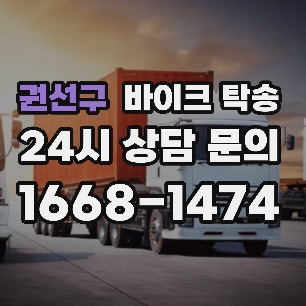 권선구 바이크 탁송