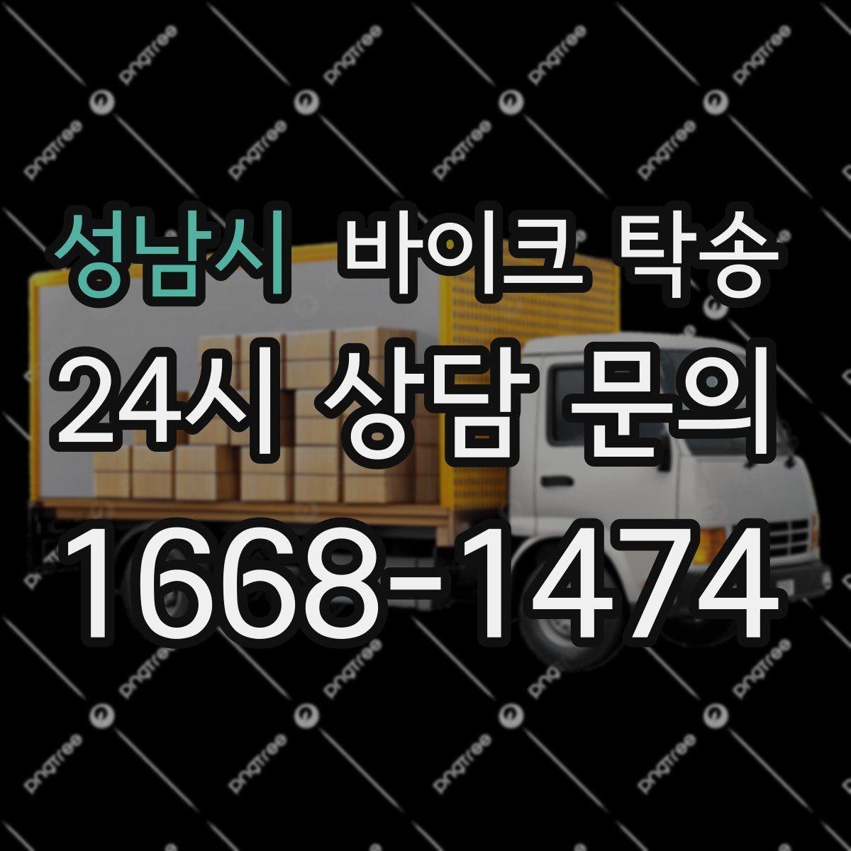 성남시 바이크 탁송 도착지 문앞 인계 가능한가