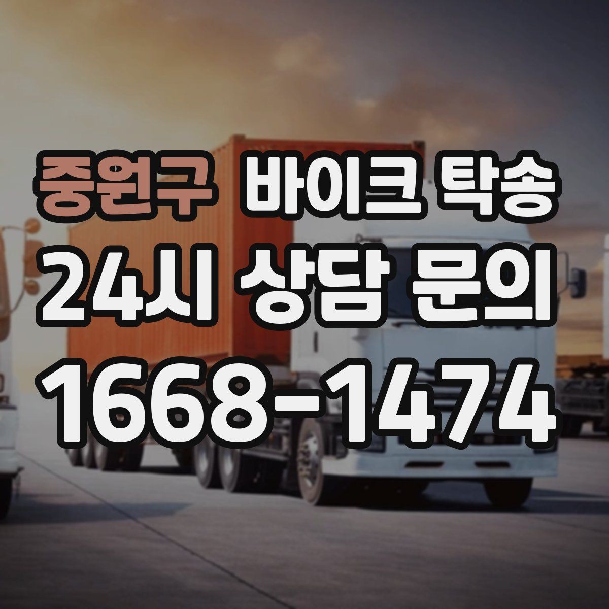 중원구 바이크 탁송 이사 당일 짐 정리와 동선 분리