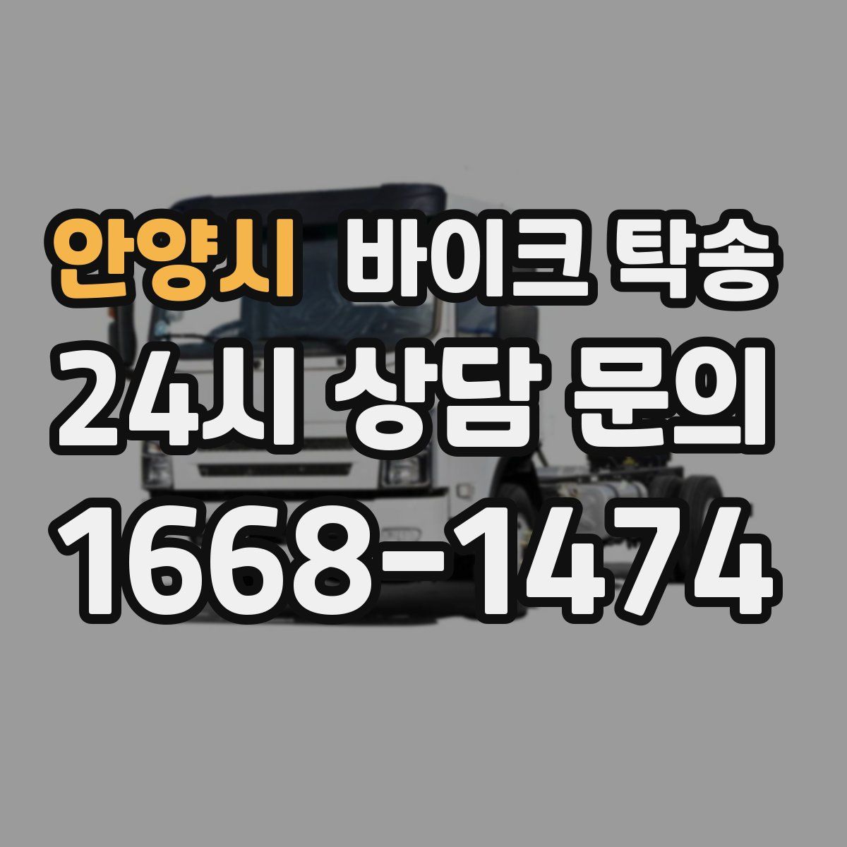 안양시 바이크 탁송