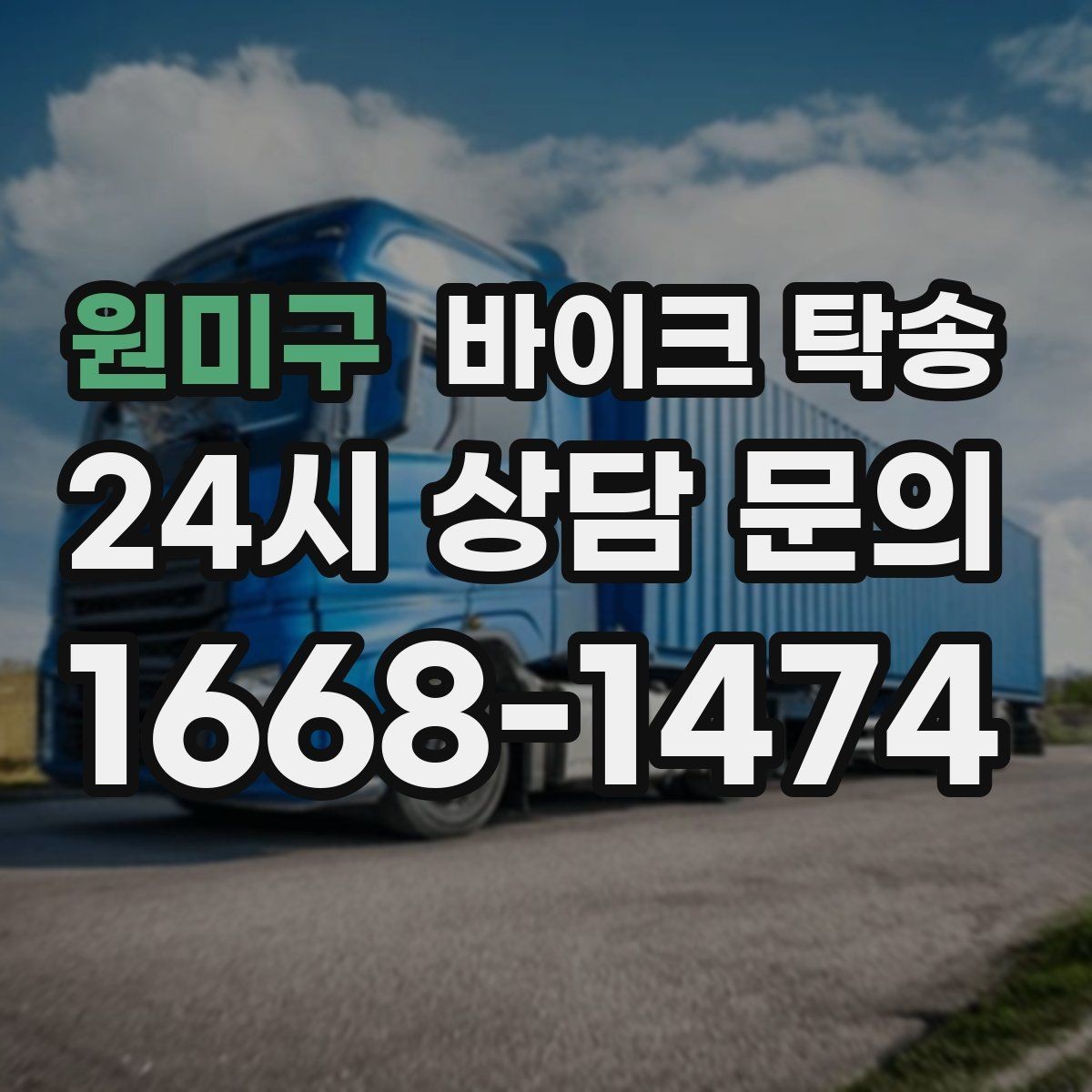 원미구 바이크 탁송 경유지가 있는 이동 동선 정리 방법