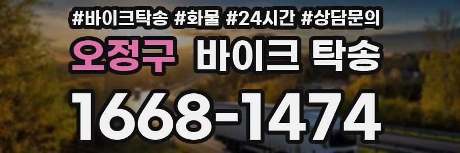 오정구 바이크 탁송