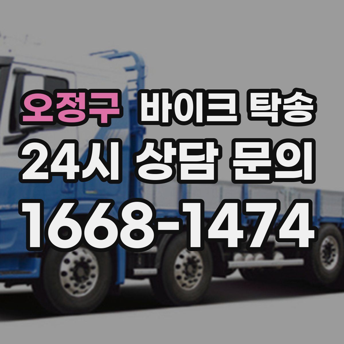 오정구 바이크 탁송