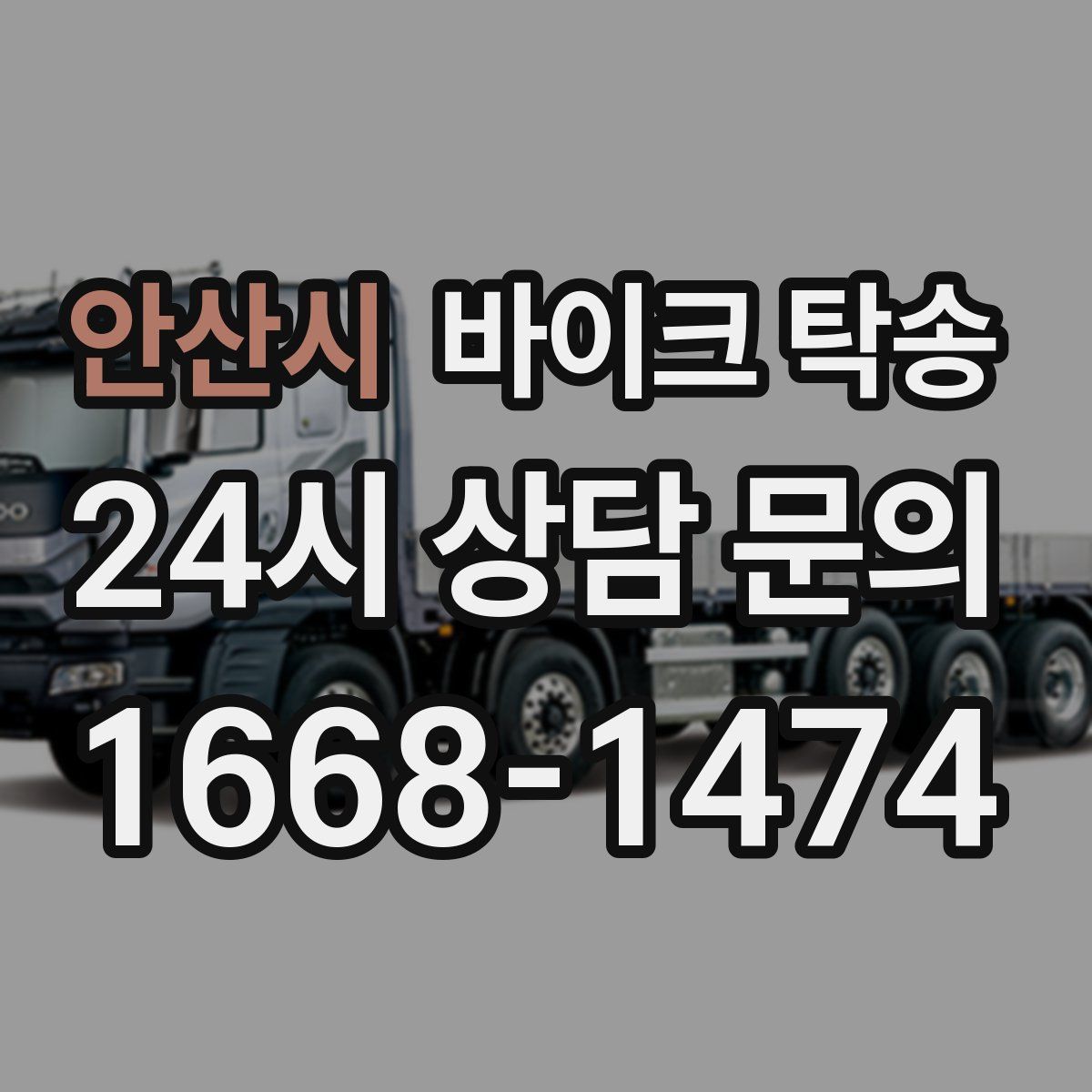 안산시 바이크 탁송