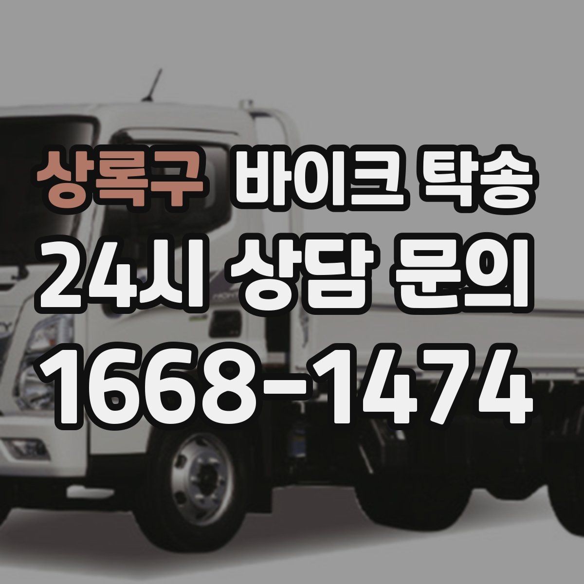 상록구 바이크 탁송 외곽 정비소 왕복 부담 줄이는 방법