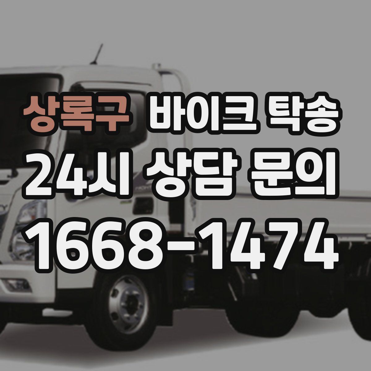 상록구 바이크 탁송