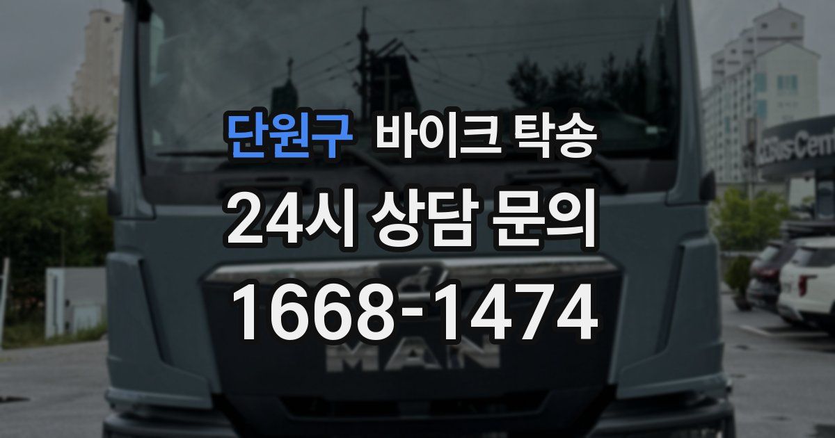 단원구 바이크 탁송