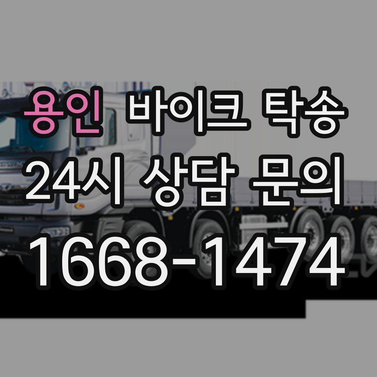 용인 바이크 탁송