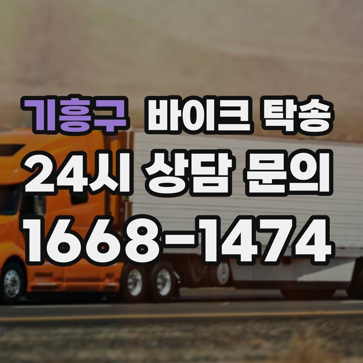 기흥구 바이크 탁송 중고 바이크 집 앞까지 안전 인수