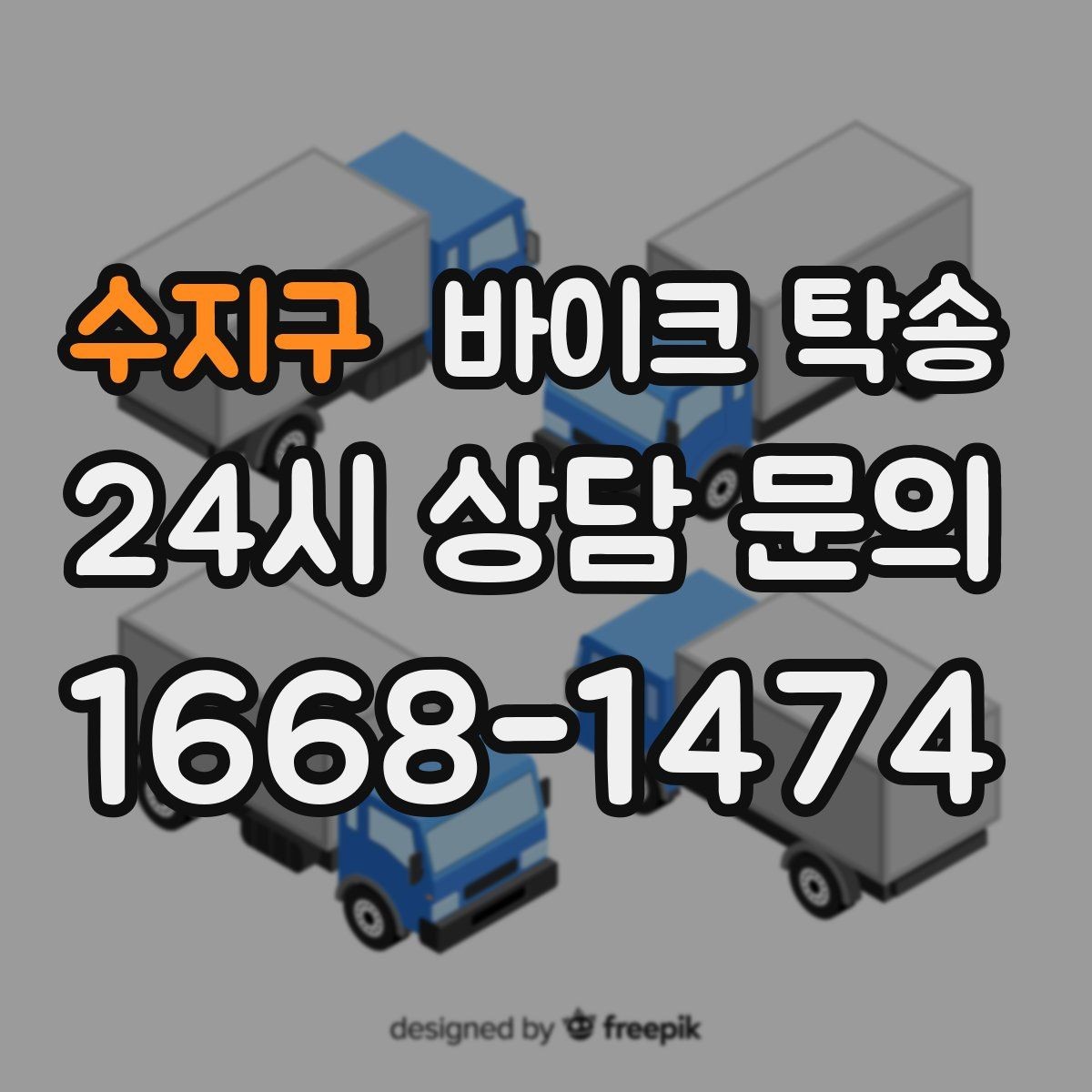수지구 바이크 탁송 여러 대 이동할 때 일정 잡는 방법