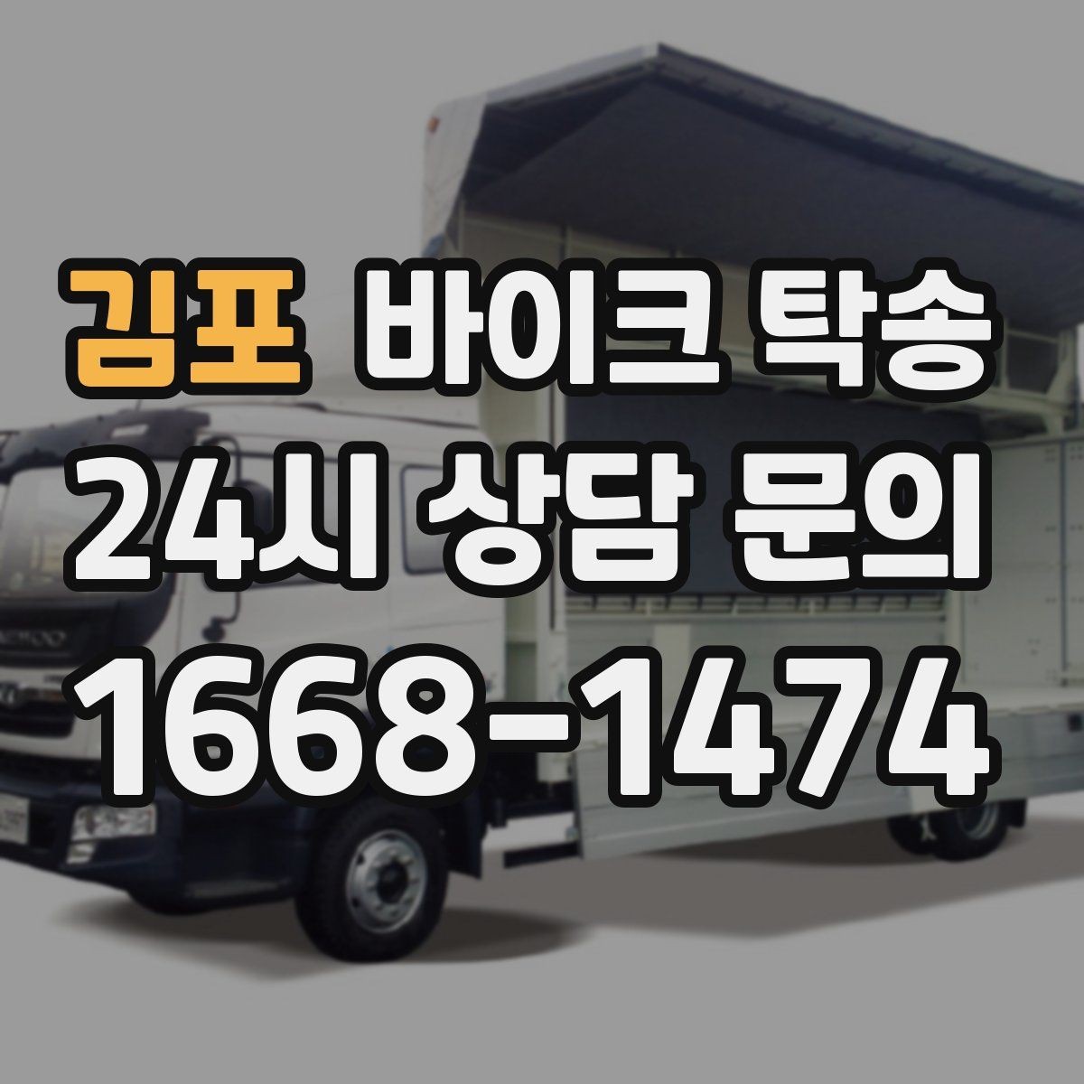 김포 바이크 탁송 타이어 공기압 불안할 때 선택