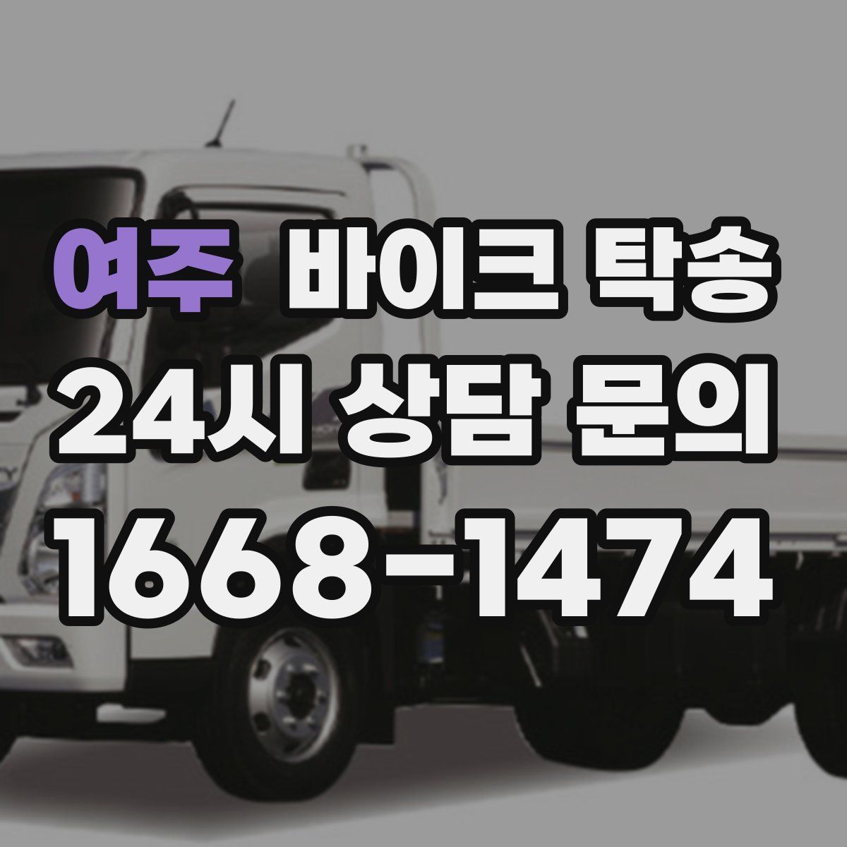 여주 바이크 탁송