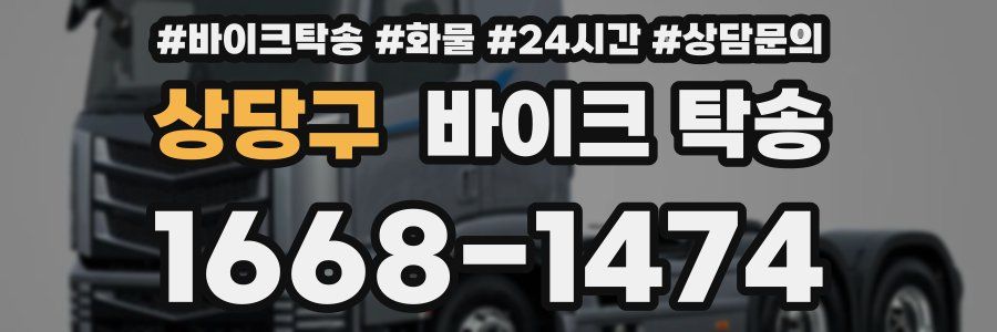 상당구 바이크 탁송