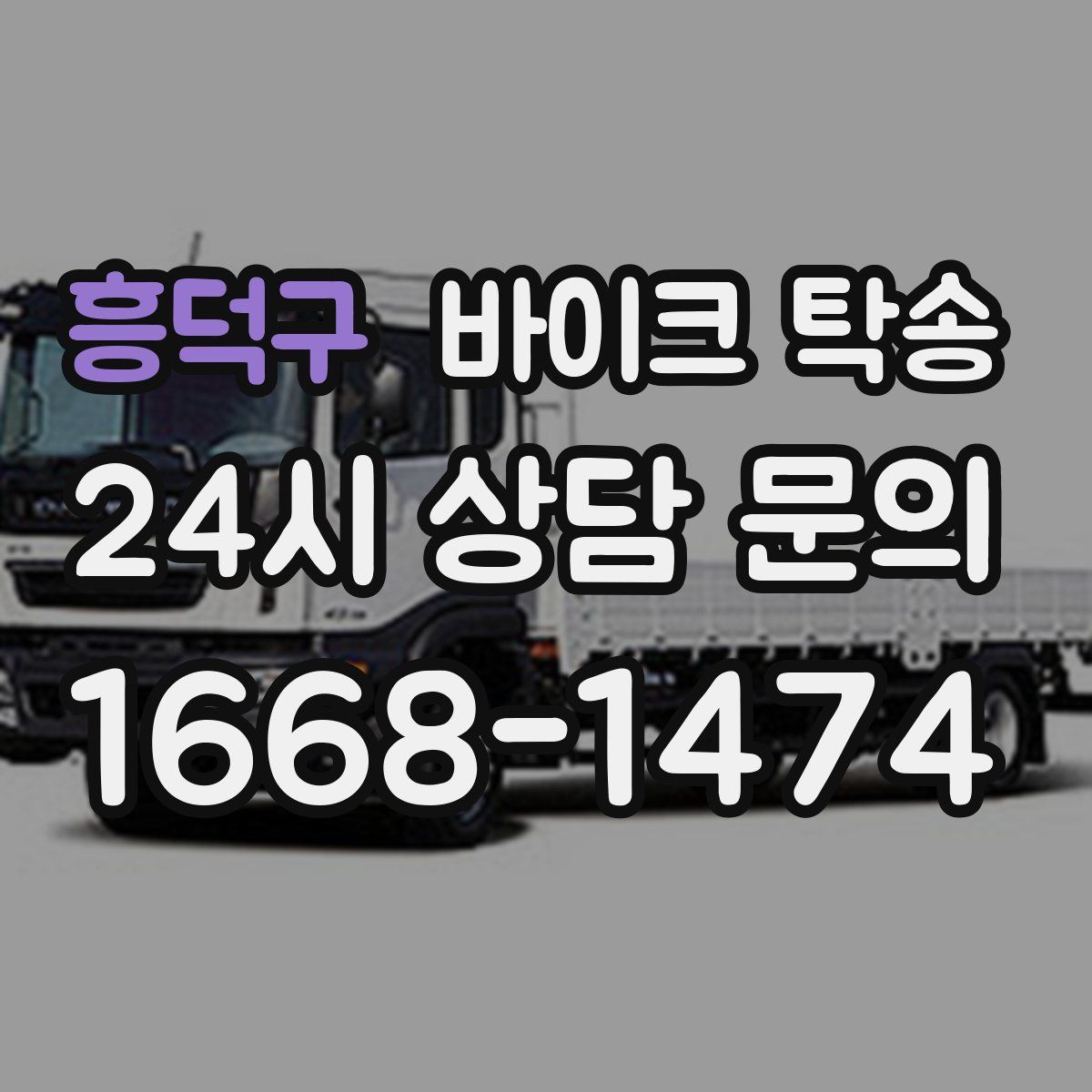 흥덕구 바이크 탁송