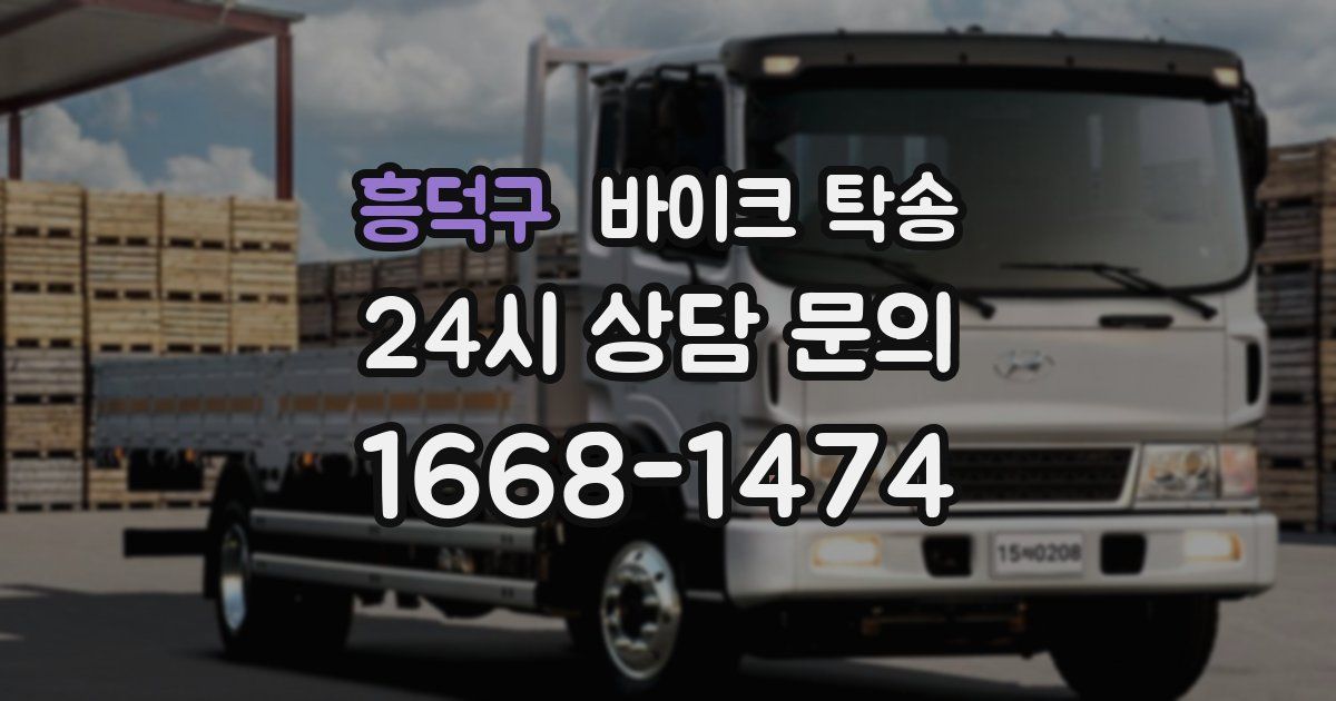 흥덕구 바이크 탁송