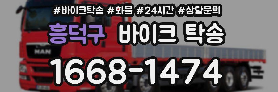흥덕구 바이크 탁송
