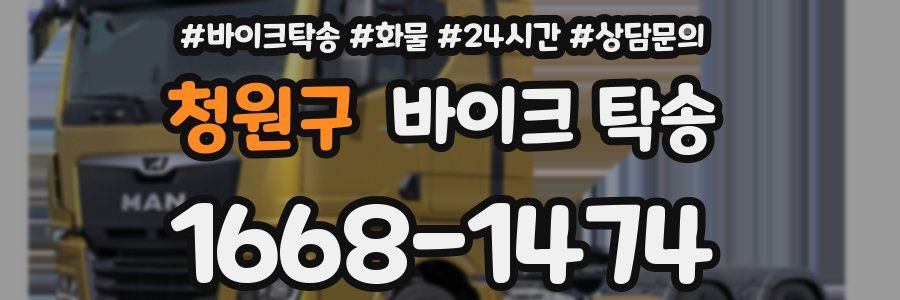 청원구 바이크 탁송