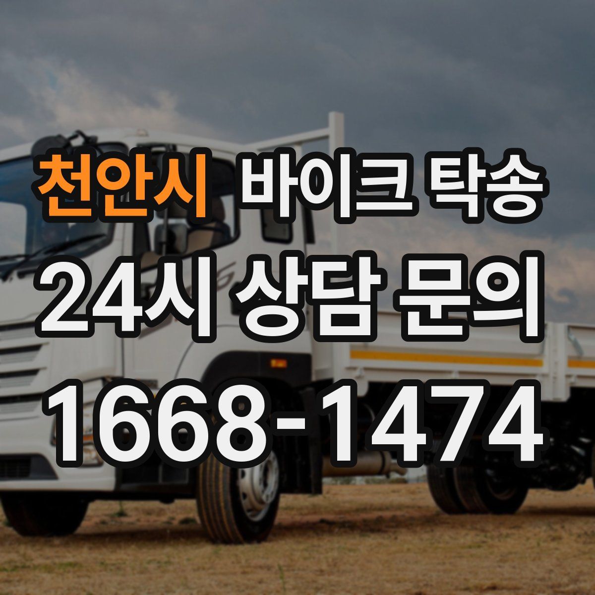 천안시 바이크 탁송