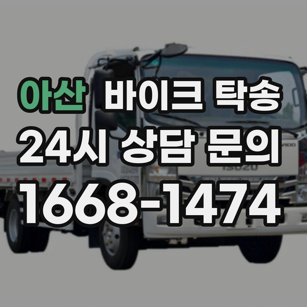 아산 바이크 탁송 컨디션이 안 좋을 때 안전하게 이동하기