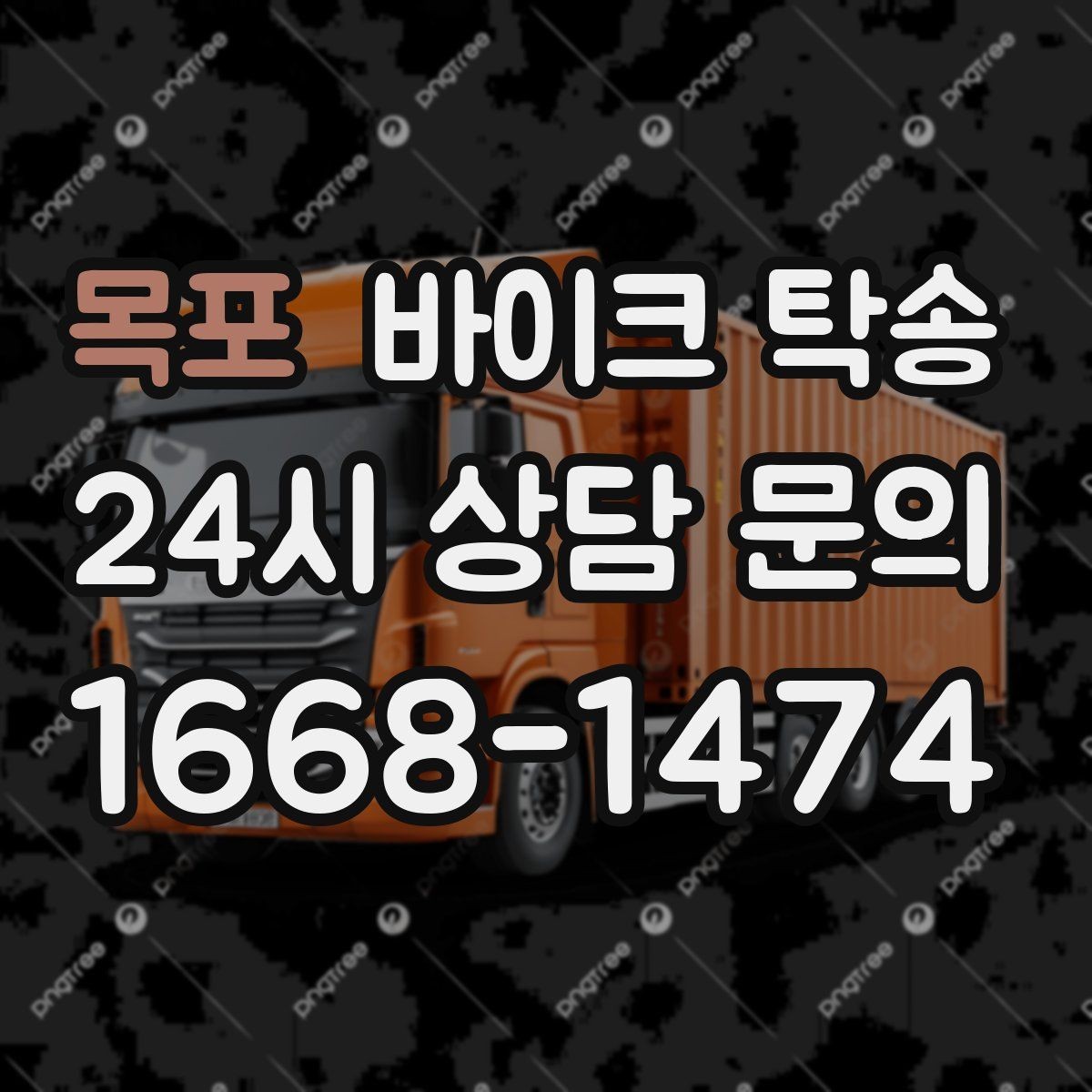 목포 바이크 탁송 체인 소음이 커졌을 때 무리 주행 대신