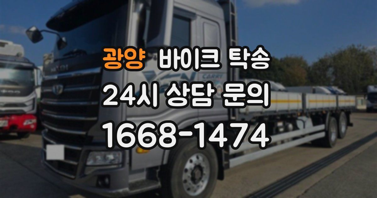 광양 바이크 탁송