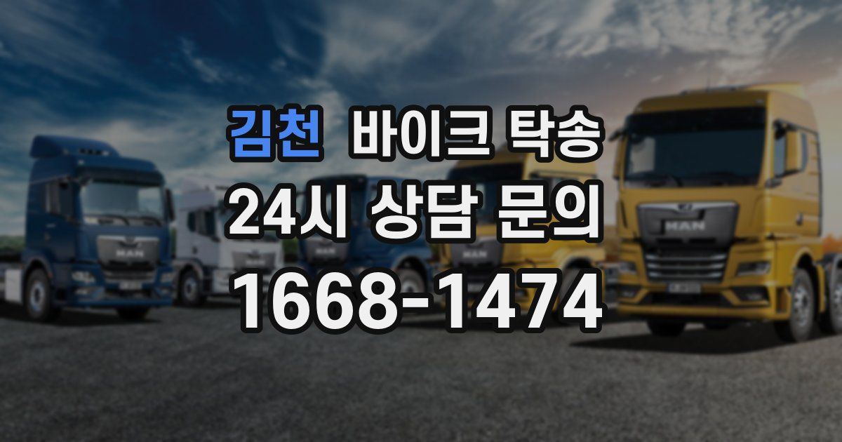 김천 바이크 탁송