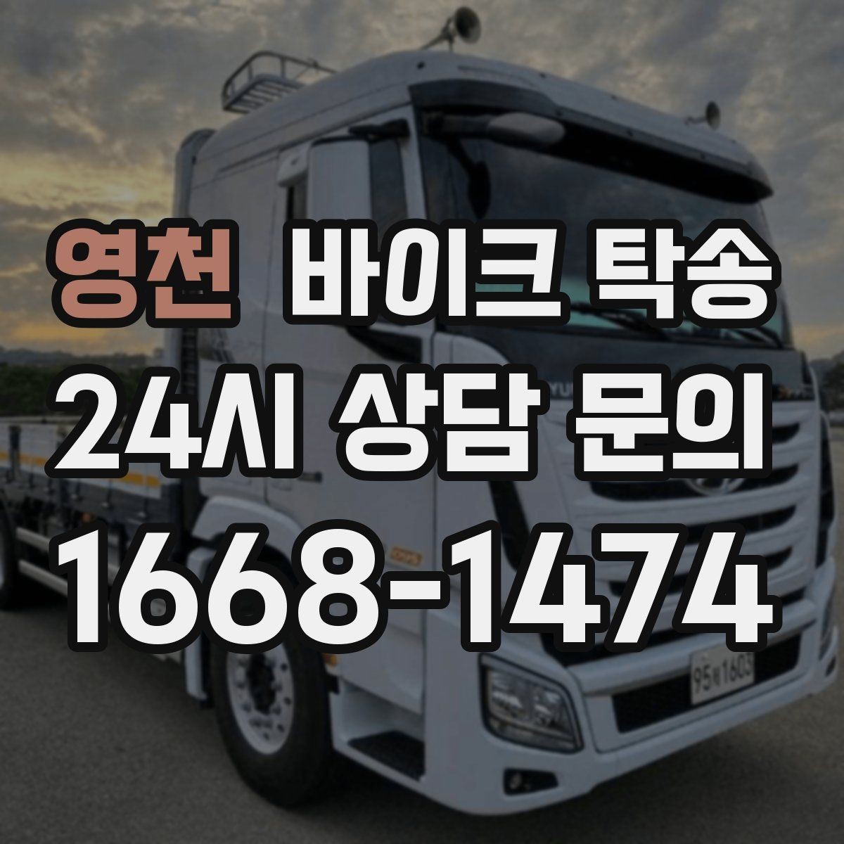 영천 바이크 탁송 판매자 구매자 시간 맞추기 어려울 때