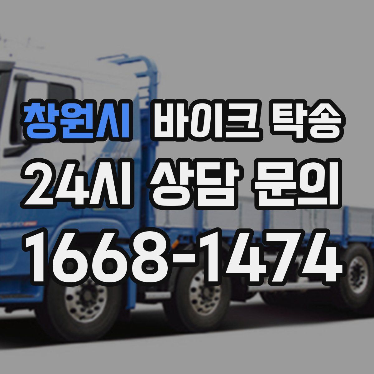 창원시 바이크 탁송