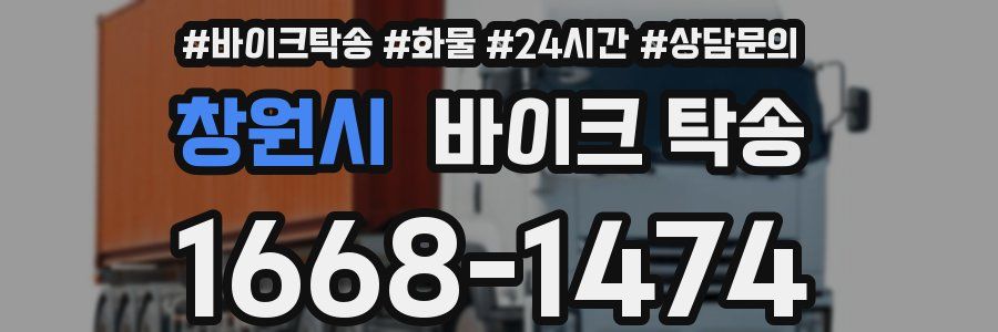 창원시 바이크 탁송