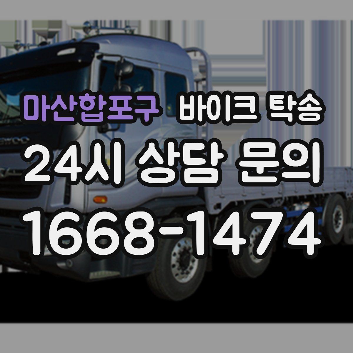 마산합포구 바이크 탁송 여행지에서 귀가가 힘들 때 바이크만 이동