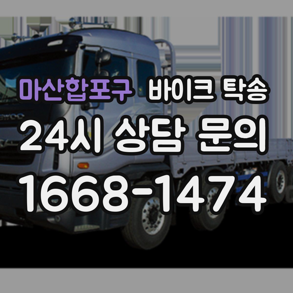 마산합포구 바이크 탁송