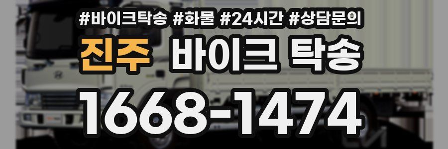 진주 바이크 탁송