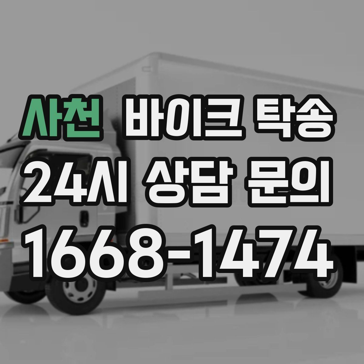 사천 바이크 탁송 친구 지인에게 바이크 전달할 때 팁