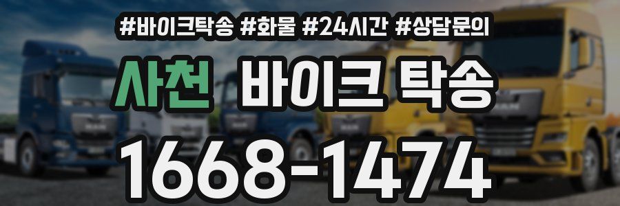 사천 바이크 탁송