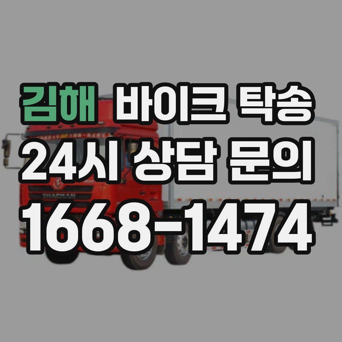 김해 바이크 탁송 인계 장소를 정확히 정해야 하는 이유