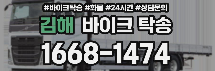 김해 바이크 탁송