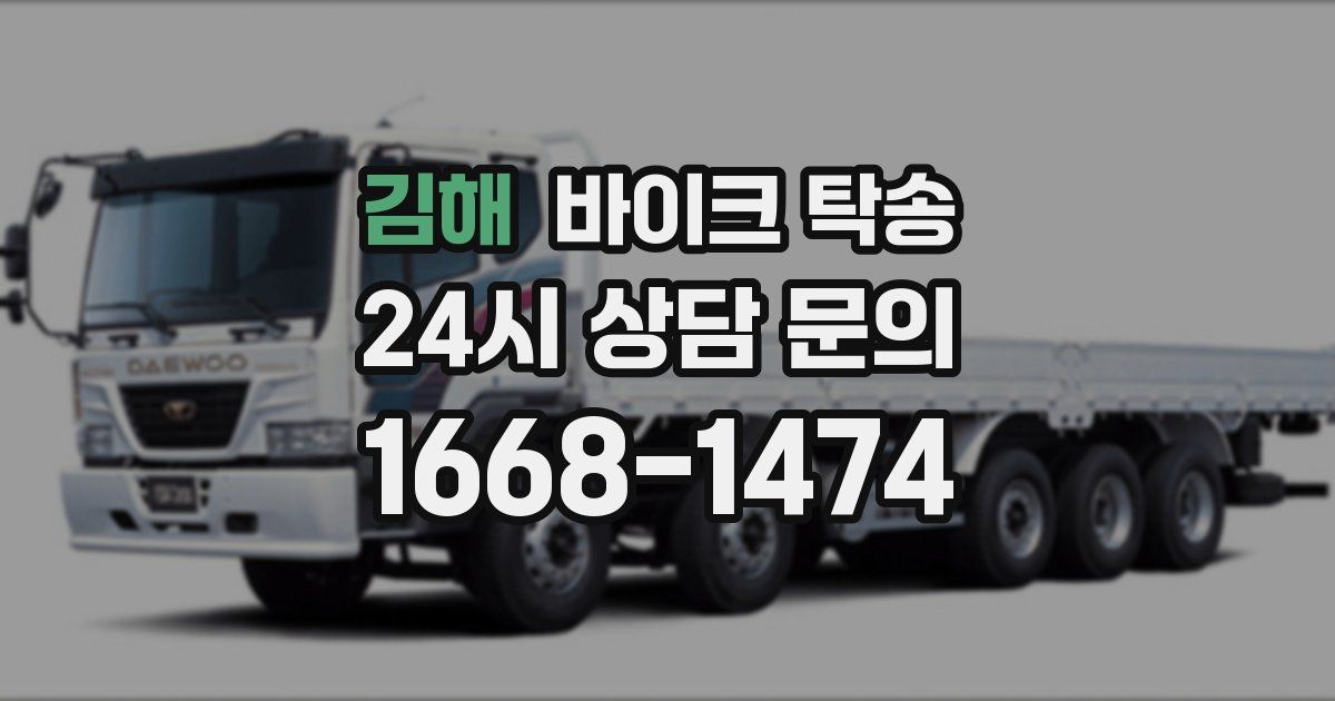 김해 바이크 탁송