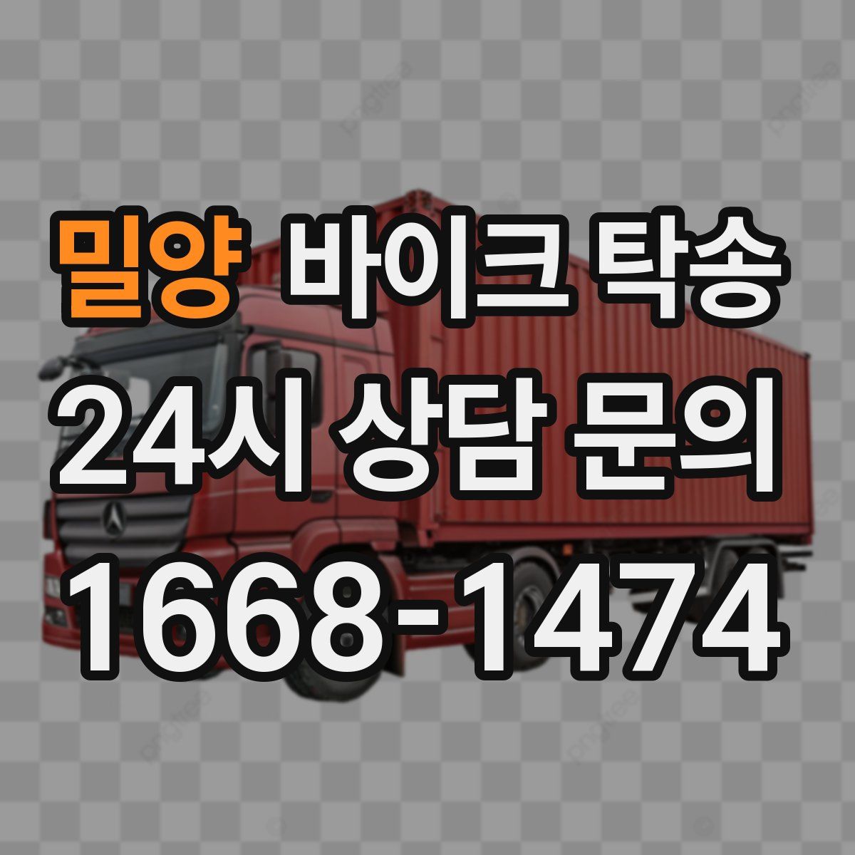 밀양 바이크 탁송