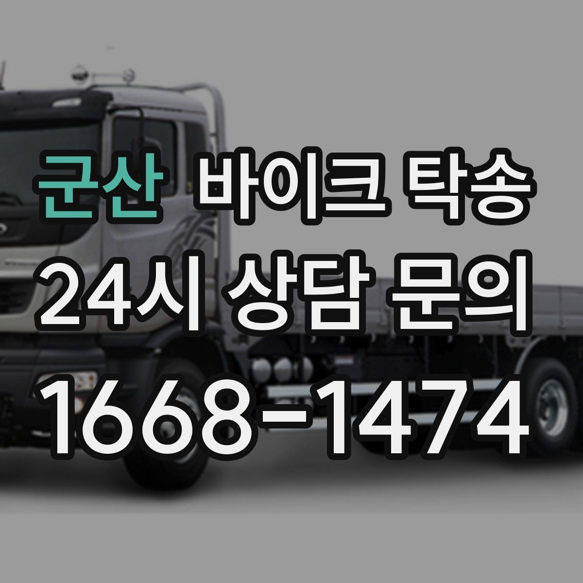 군산 바이크 탁송 서킷 일정 전날 바이크 선이동하기