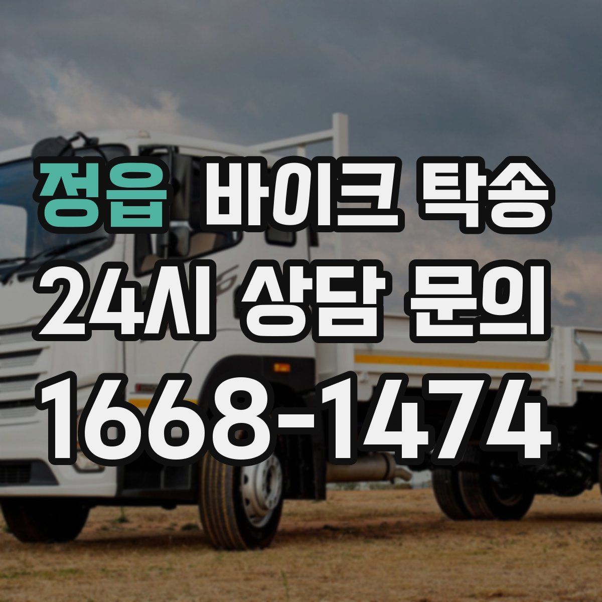 정읍 바이크 탁송