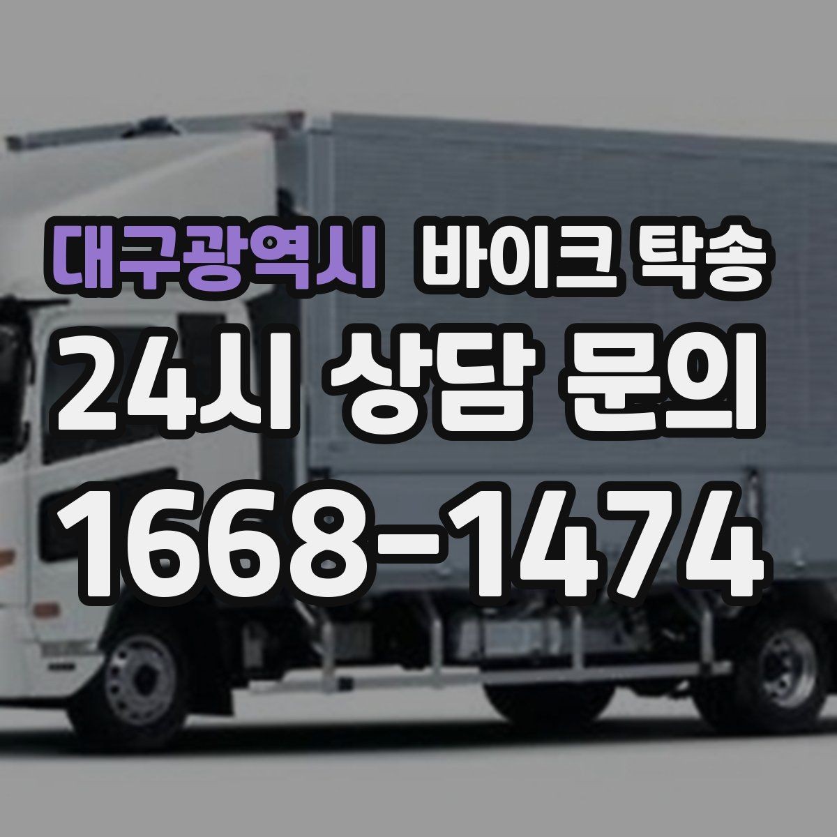 대구광역시 바이크 탁송 기상 악화 예보 시 일정 조정 팁