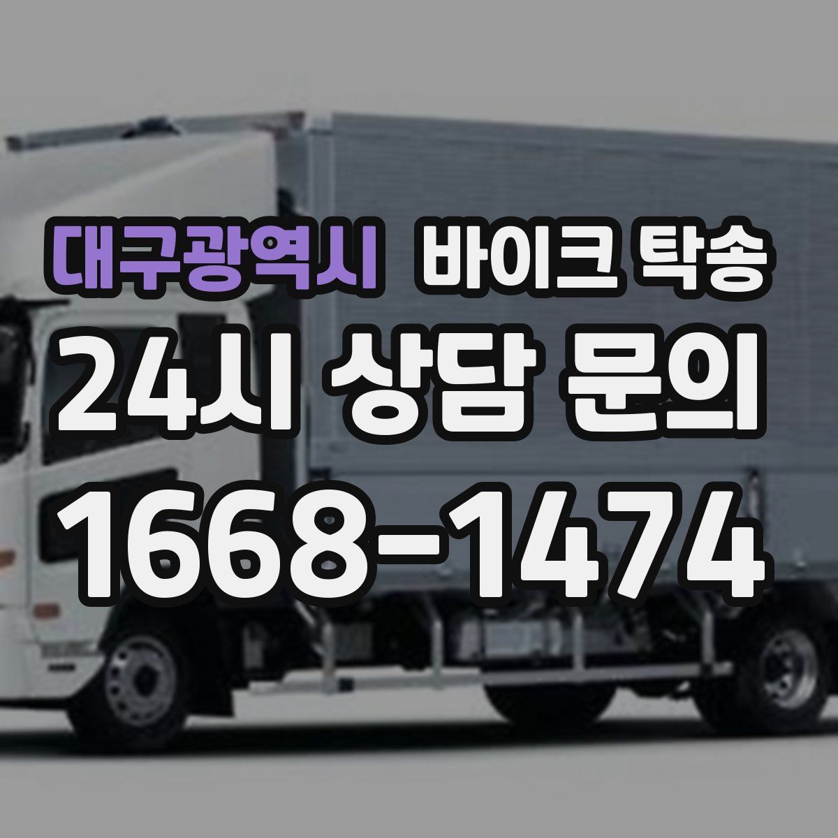 대구광역시 바이크 탁송