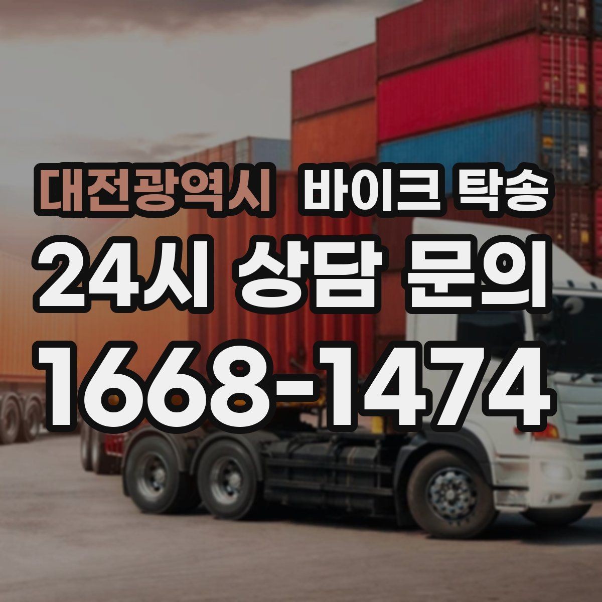 대전광역시 바이크 탁송 외근 현장으로 바이크 보내기