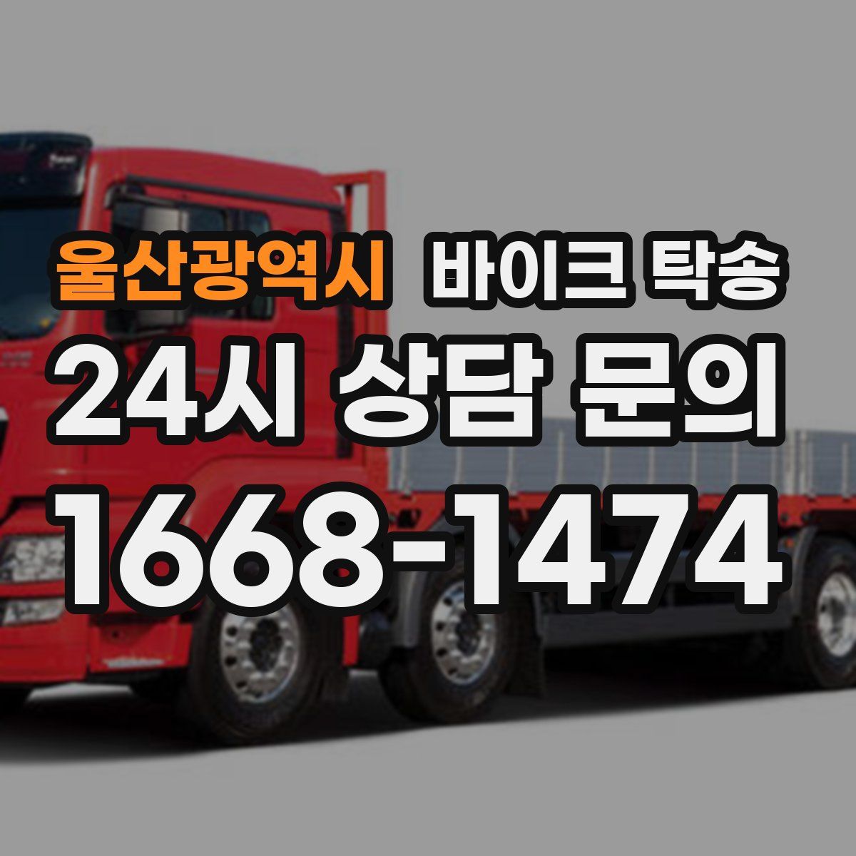 울산광역시 바이크 탁송