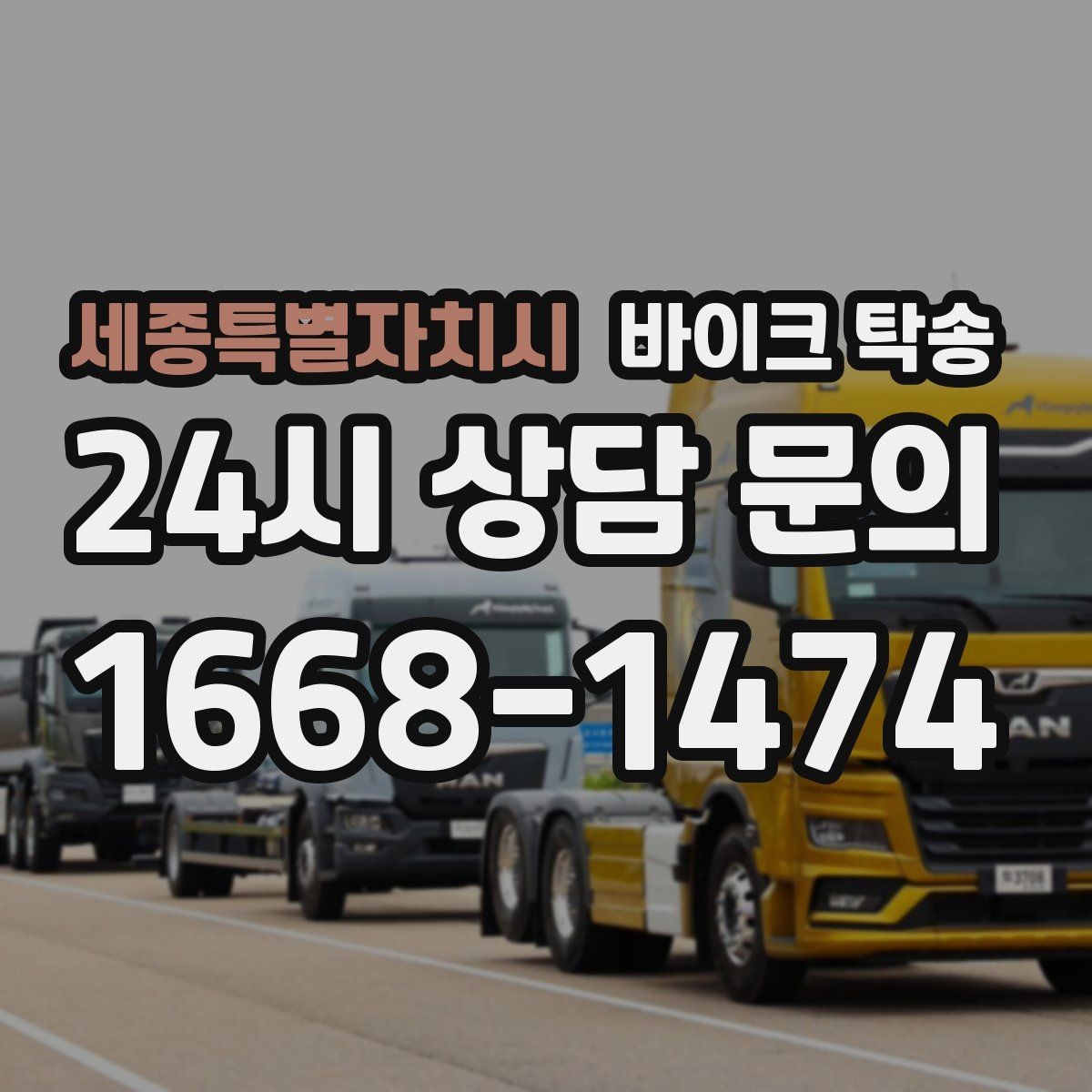 세종특별자치시 바이크 탁송 신차급 바이크 스크래치 걱정 줄이기